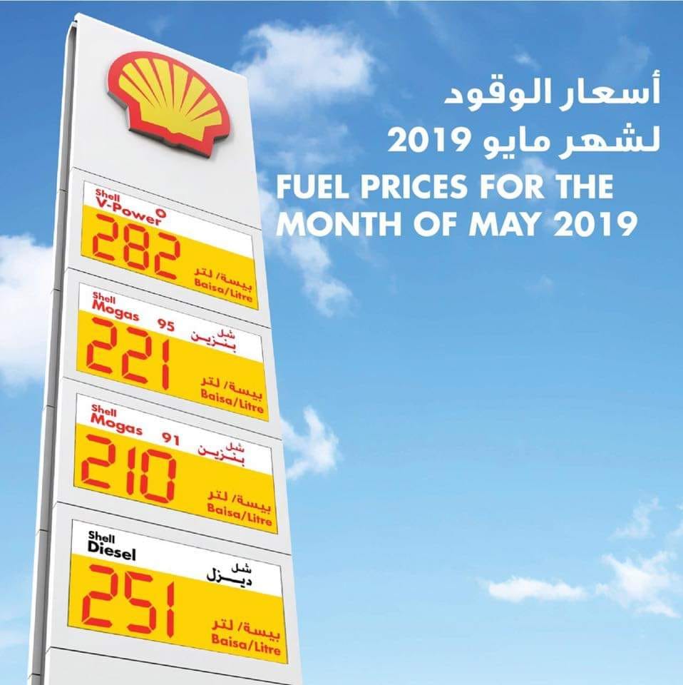 Oman Latest News : Oman fuel prices set to rise again in May