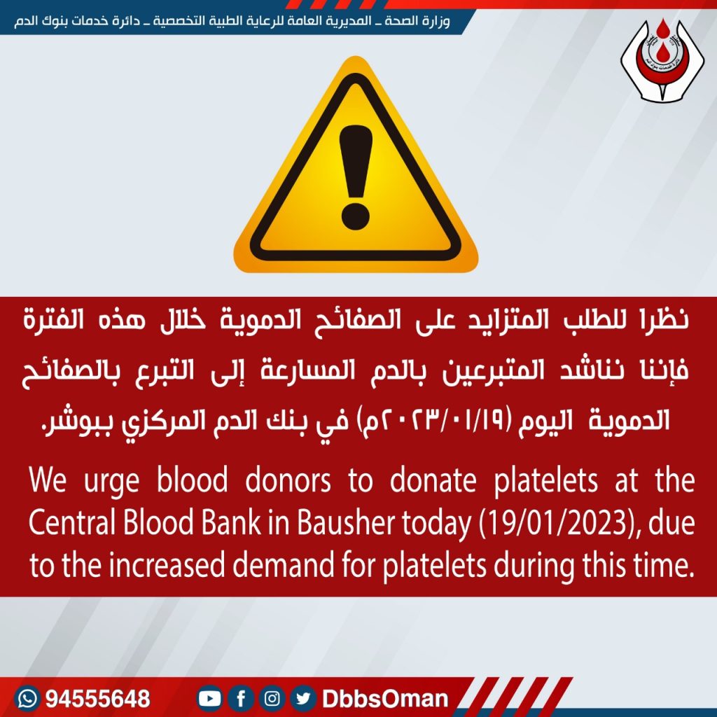 Urgent appeal from Oman’s blood bank to donate platelets The Arabian