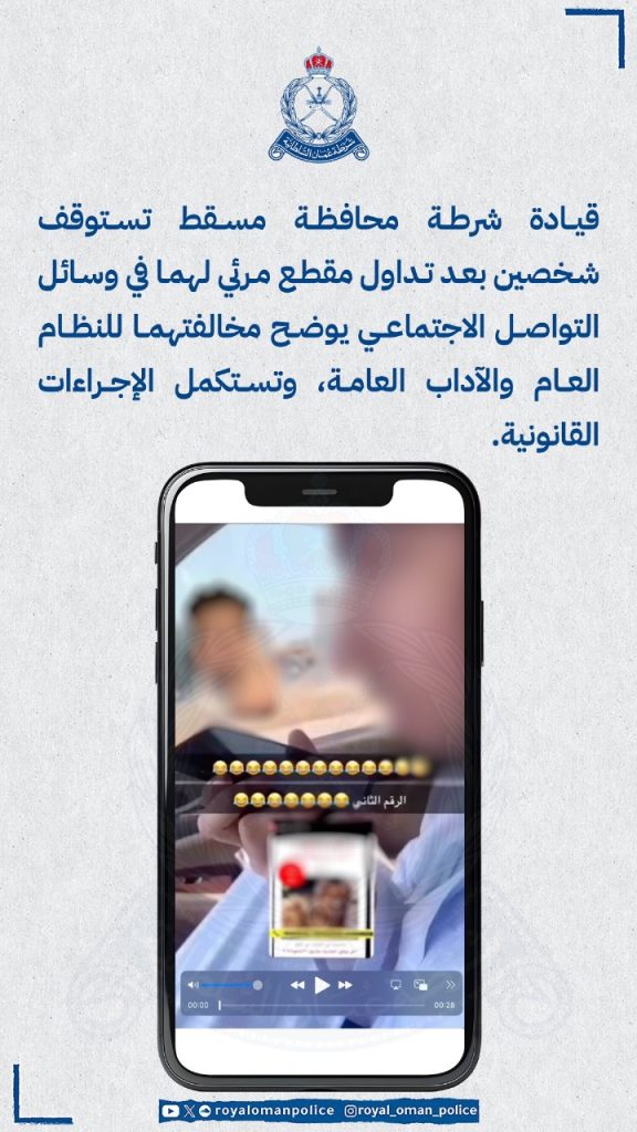 Two held in Muscat for violating public order - The Arabian Stories News