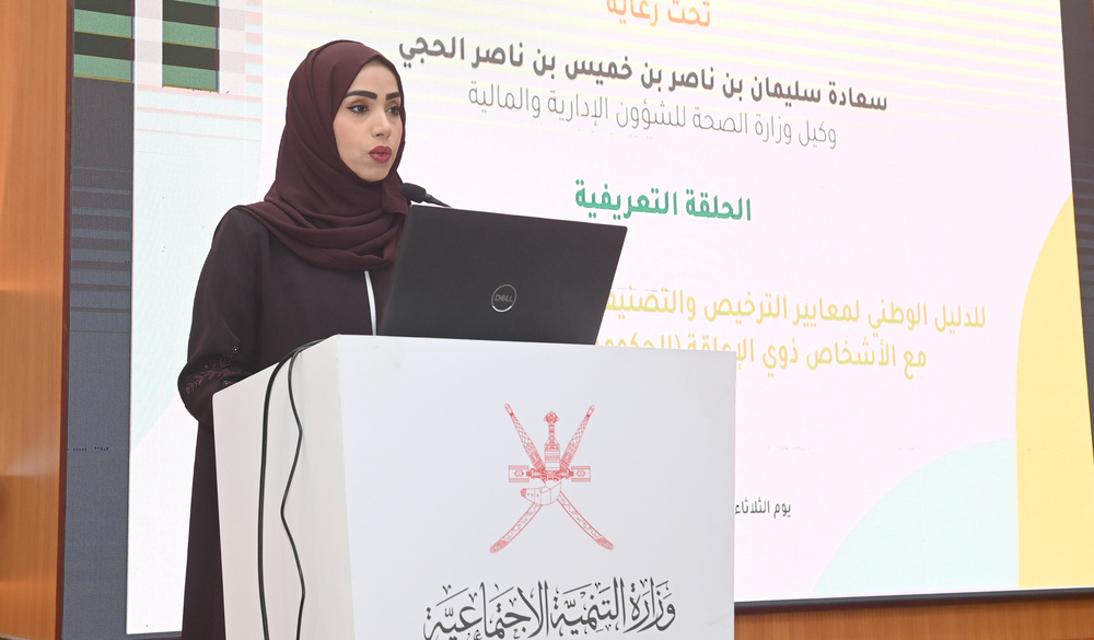 Oman unveils national guide for licensing and classifying disability service institutions